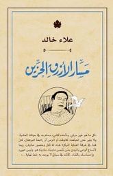 [9789776467316] مسار الأزرق الحزين