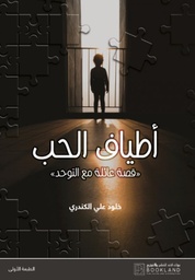 [9789921739169] أطياف الحب