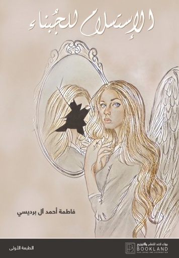 [9789921739060] الاستسلام للجبناء