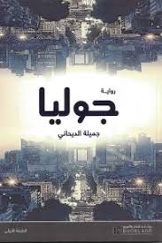 [9789921739145] جوليا