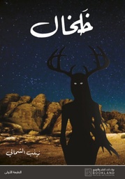 [9789921972528] خلخال