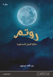 [9789921972511] روتم