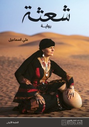 [9789921739053] شعثة