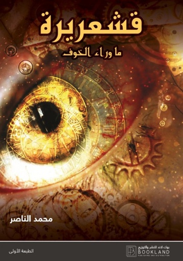 [9789921739077] قشعريرة