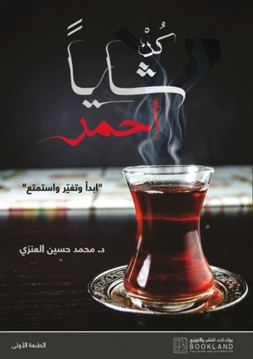 [9789921972559] كن شايا أحمر