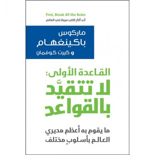 [9789957539047] القاعدة الأولى لا تتقيد بالقواعد