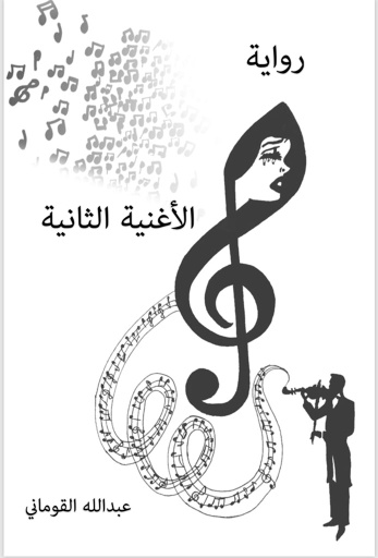 [9782902774166] الأغنية الثانية