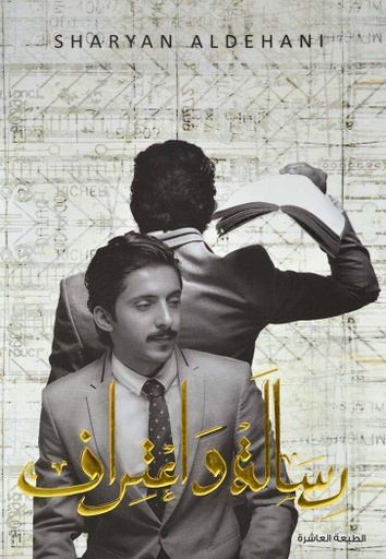 [9789996685859] رسالة واعتراف