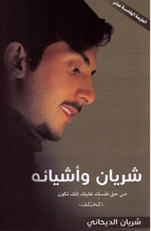 [9789996685521] شريان وأشيائه