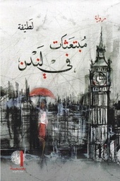 [9789996685323] مبتعثات في لندن