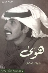 [9789996685613] هوى