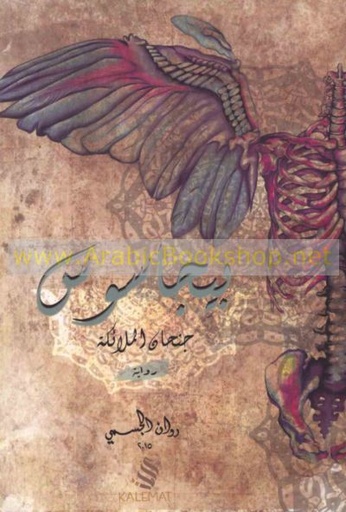 [9789996645839] بيجاسوس