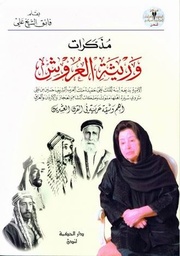 [1898209626] مذكرات وريثة العروش