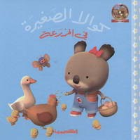 [9789953374413] كوالا الصغيرة في المزرعة