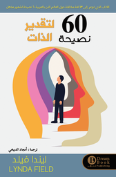[BO01020010346] 60 نصيحة لتقدير الذات