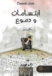 [9789996679339] ابتسامات ودموع