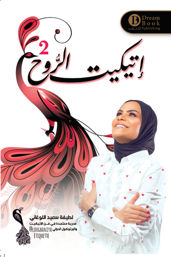 [9789921724691] إتيكيت الروح 2
