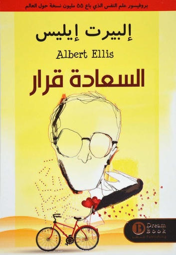 [9784452655216] السعادة قرار