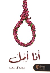 [9789921727777] أنا أمل