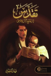 [9789996618543] تقدس