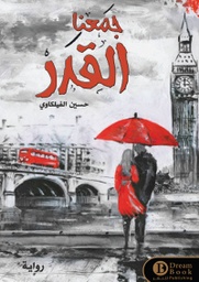 [9789996679452] جمعنا القدر