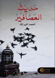[9789996697029] حديث العصافير