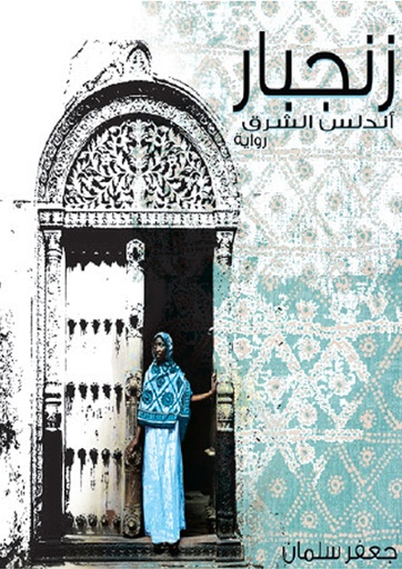 [9785566442201] زنجبار