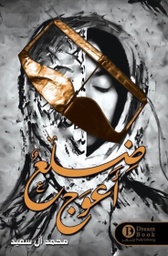 [9789921724042] ضلع أعوج