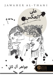 [974999667590] على العكس