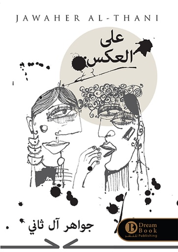 [974999667590] على العكس