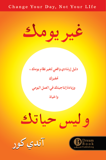 [BO01020010371] غير يومك