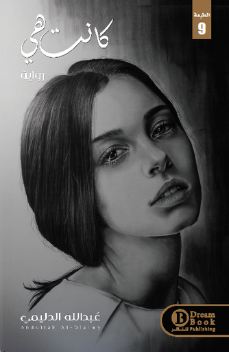 [978996622102] كانت هي