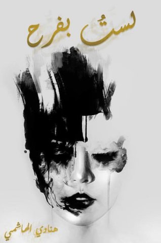 [9789921724394] لست بفرح