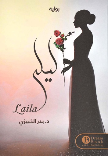 [9784412586253] ليلى