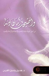 [9789921724417] وأصبحت أماً هادئة