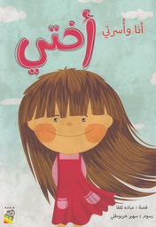 [9789933162450] أختي