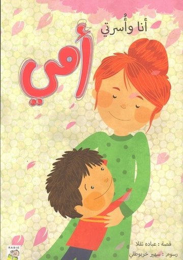 [9789933162436] أمي