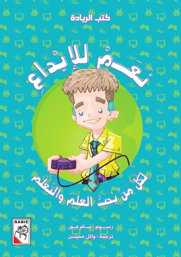 [9789948025375] نعم للإبداع