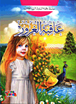 [9786148022777] عاقبة الغرور