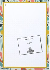 [1104000000102] ولدى الغالي "رسالة يومية سعيدة"