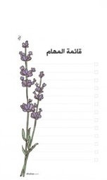 [1104000000111] قائمة المهام "دون مهامك"