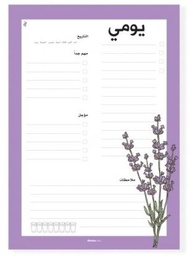 [1104000000112] يومي (بنفسجي)