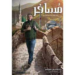 [2000000000011] مسافر