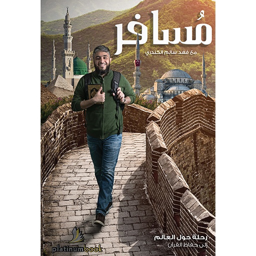 [2000000000011] مسافر