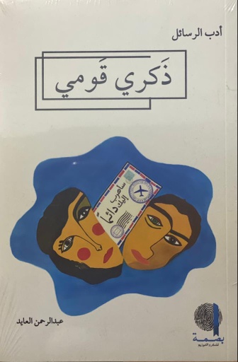 [2000000000013] ذكري قومي