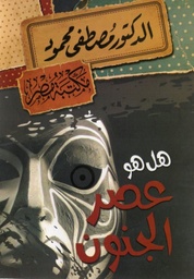 [6222010906798] هل هو عصر الجنون