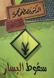 [6222010906804] سقوط اليسار