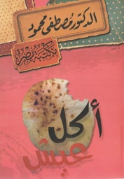[6222010906873] أكل عيش