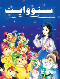 [6281072041465] سنووايت