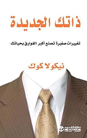 [6281072066307] ذاتك الجديدة